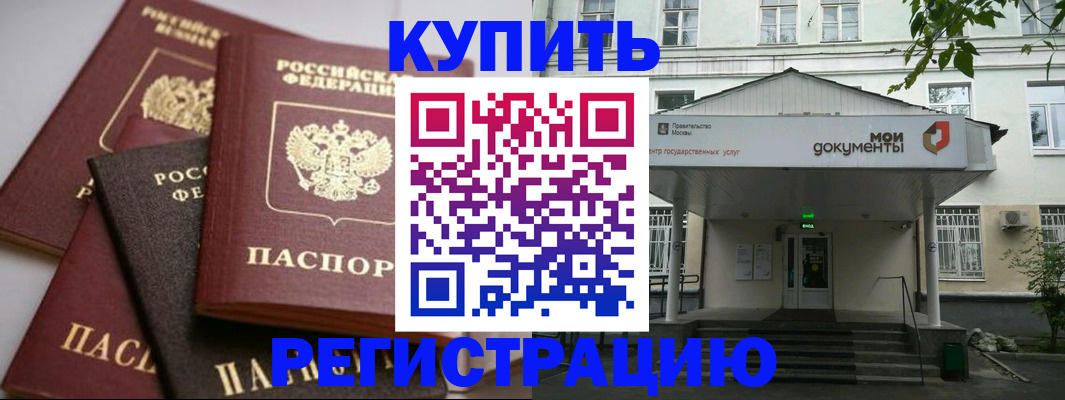 прописка в Кондрово