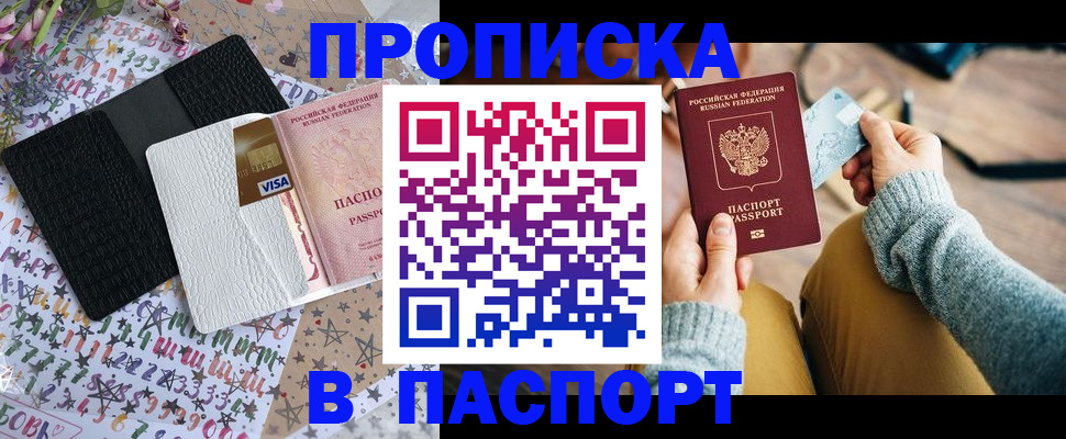 временная прописка в Кондрово