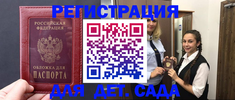 регистрация для дет. сада в Кондрово